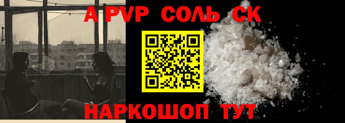 Карачаевск  A PVP  Вход с VPN  Alpha-PVP Crystall 