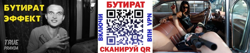 где продают   Карачаевск  БУТИРАТ бутандиол 