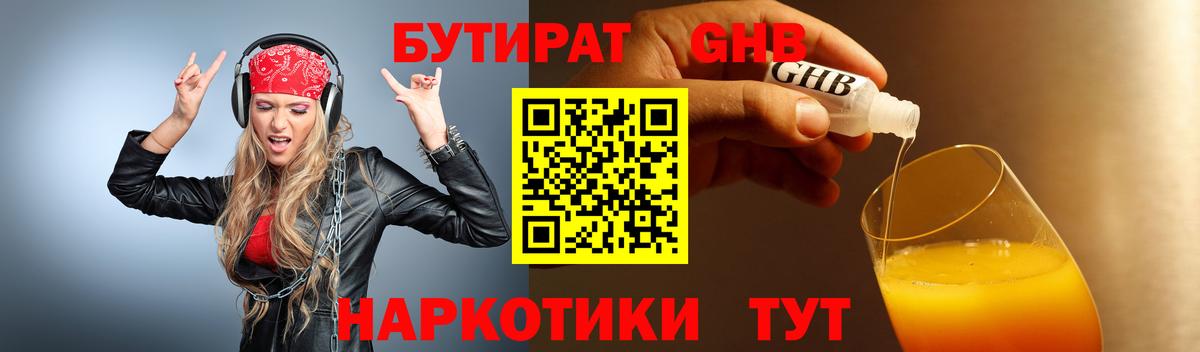 БУТИРАТ оксибутират Карачаевск