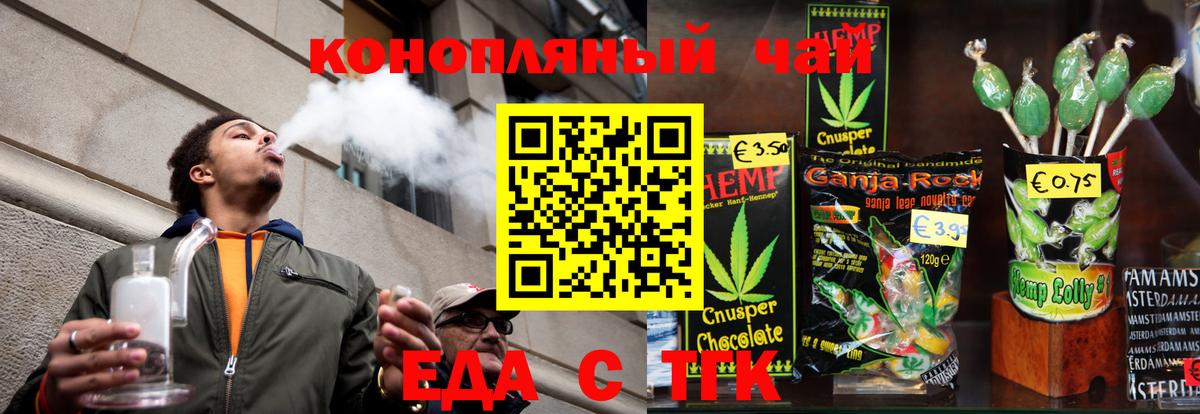 Еда ТГК конопля  Вход с VPN  Карачаевск 
