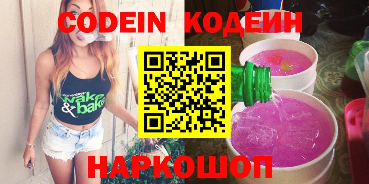 Кодеин напиток Lean (лин)  Кодеиновый сироп Lean напиток Lean (лин)  Карачаевск  Вход с VPN 