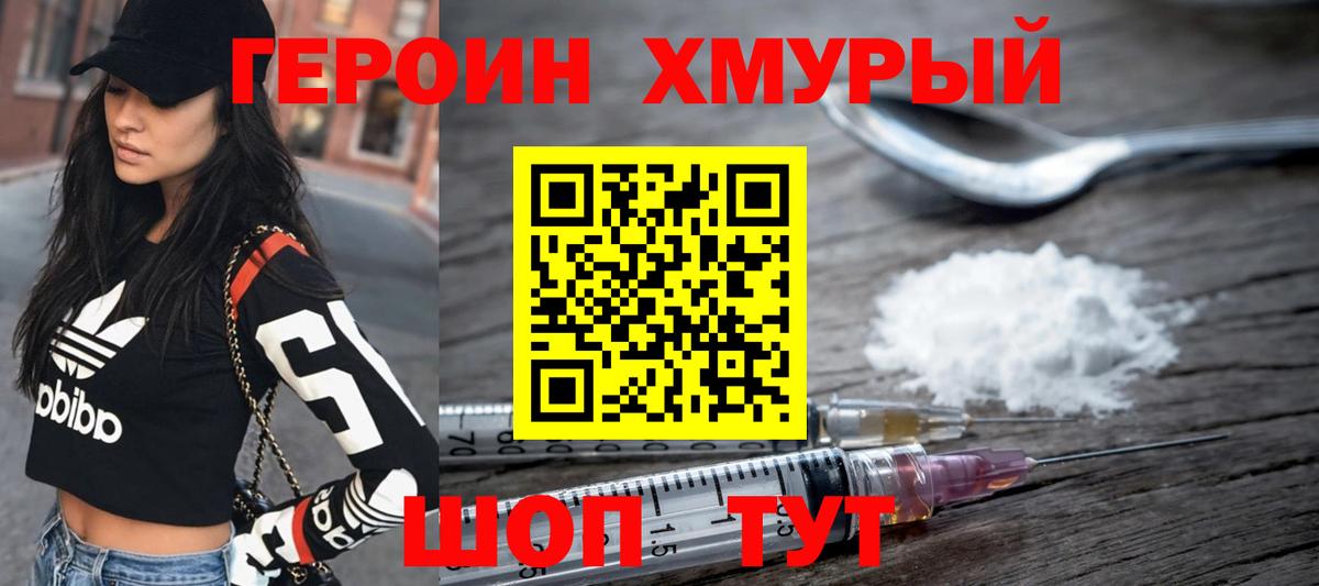 Героин хмурый  Вход с VPN  Героин  Карачаевск 