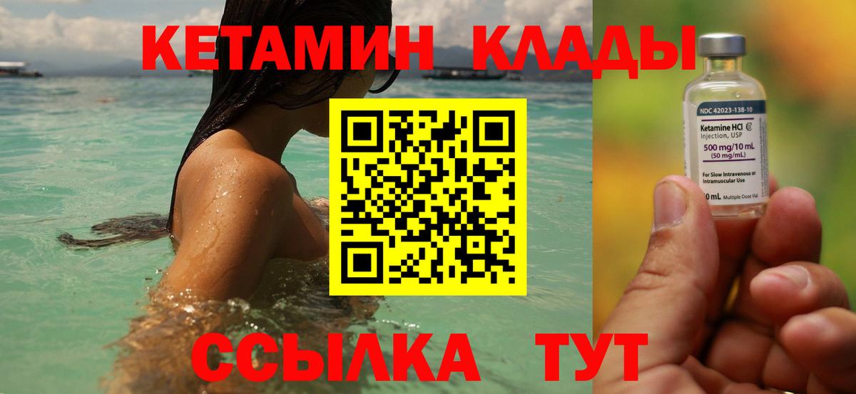 Кетамин VHQ Карачаевск